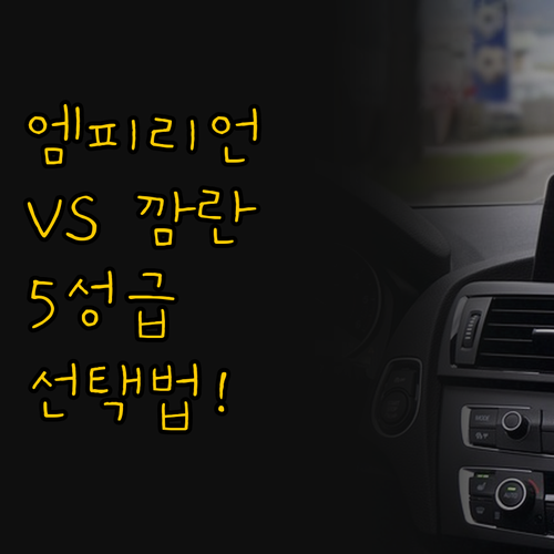 디 엠피리언 깜란과 디 엠피리언 깜란..