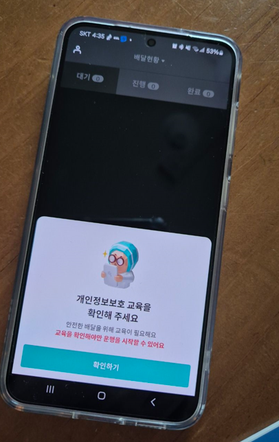 개인정보보호 교육 확인