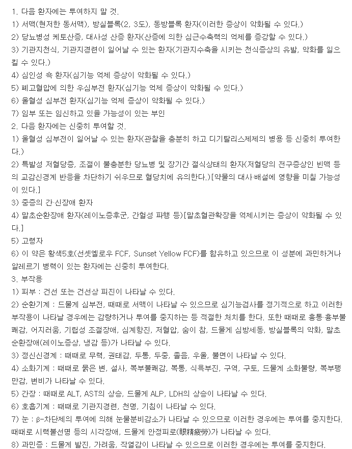 알말정5mg-복용-주의사항