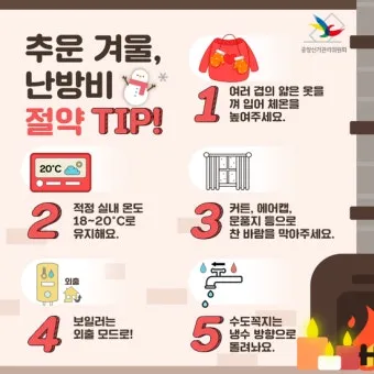 난방비 절약 보일러온도 외출모드 문풍지 단열 커튼 설치법_6