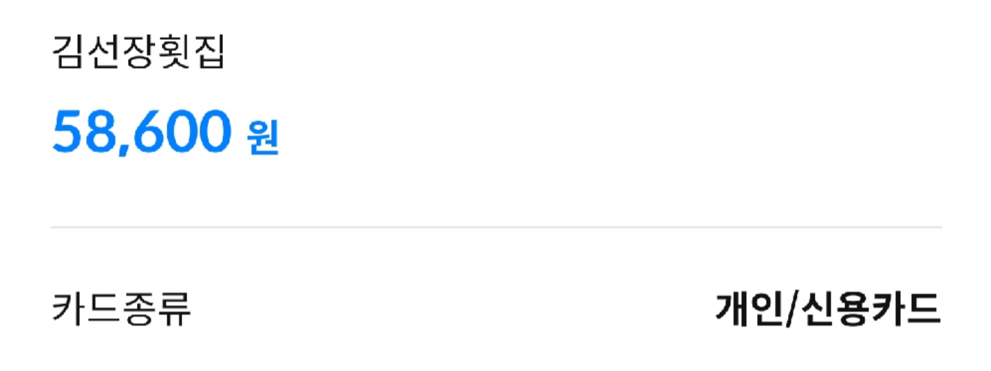 영수증을-첨부합니다.