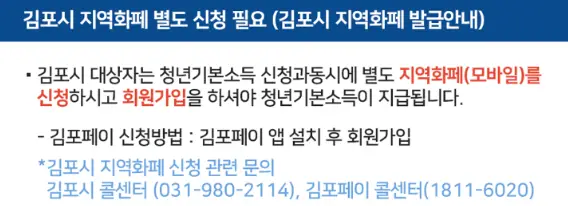 김포시 신청 안내
