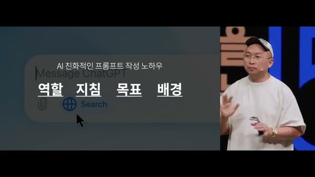 AI 프렌들리한 프롬프트 작성법 &mdash; 역할 &middot; 지침 &middot; 목표 &middot; 배경