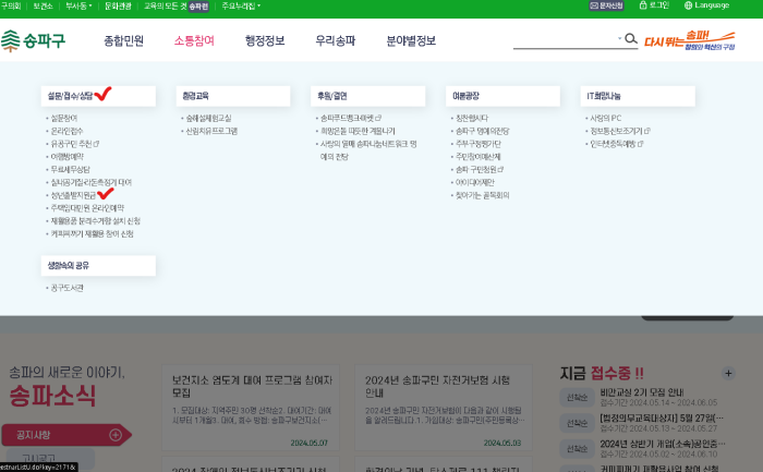 2024년-송파구-성년출발지원금-신청절차