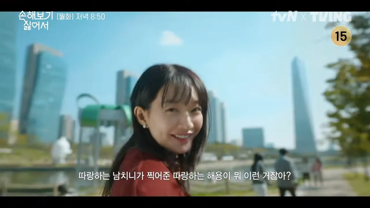 손해 보기 싫어서 3회 선공개 줄거리