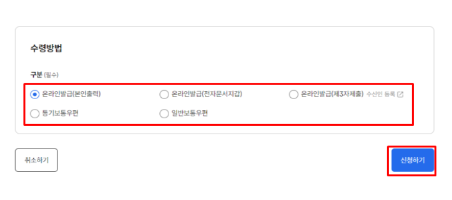 주민등록등본 초본 차이 정부24 인터넷발급 방법 (프린트&amp;#44; PDF&amp;#44; 모바일 전자문서)