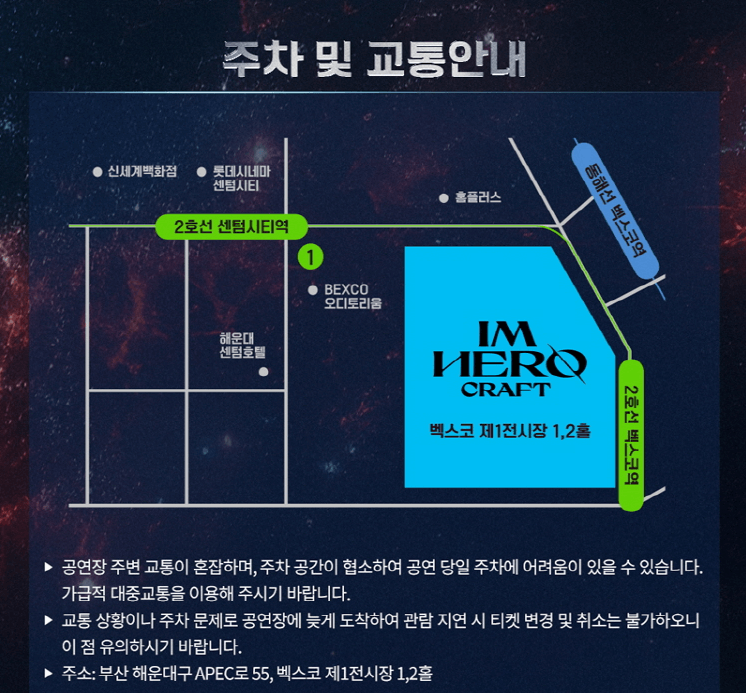 임영웅 공연장 주차 및 공연장안내지도