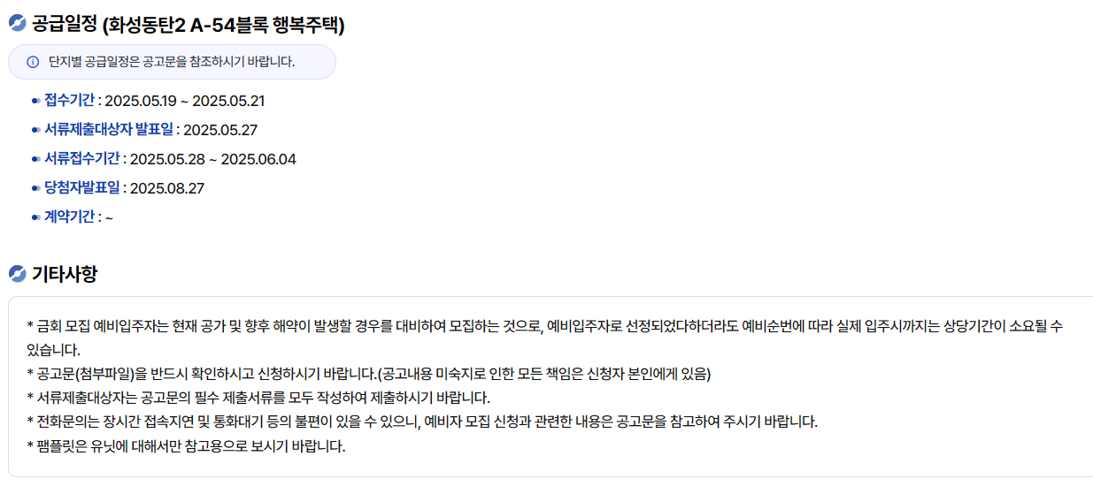 공급일정