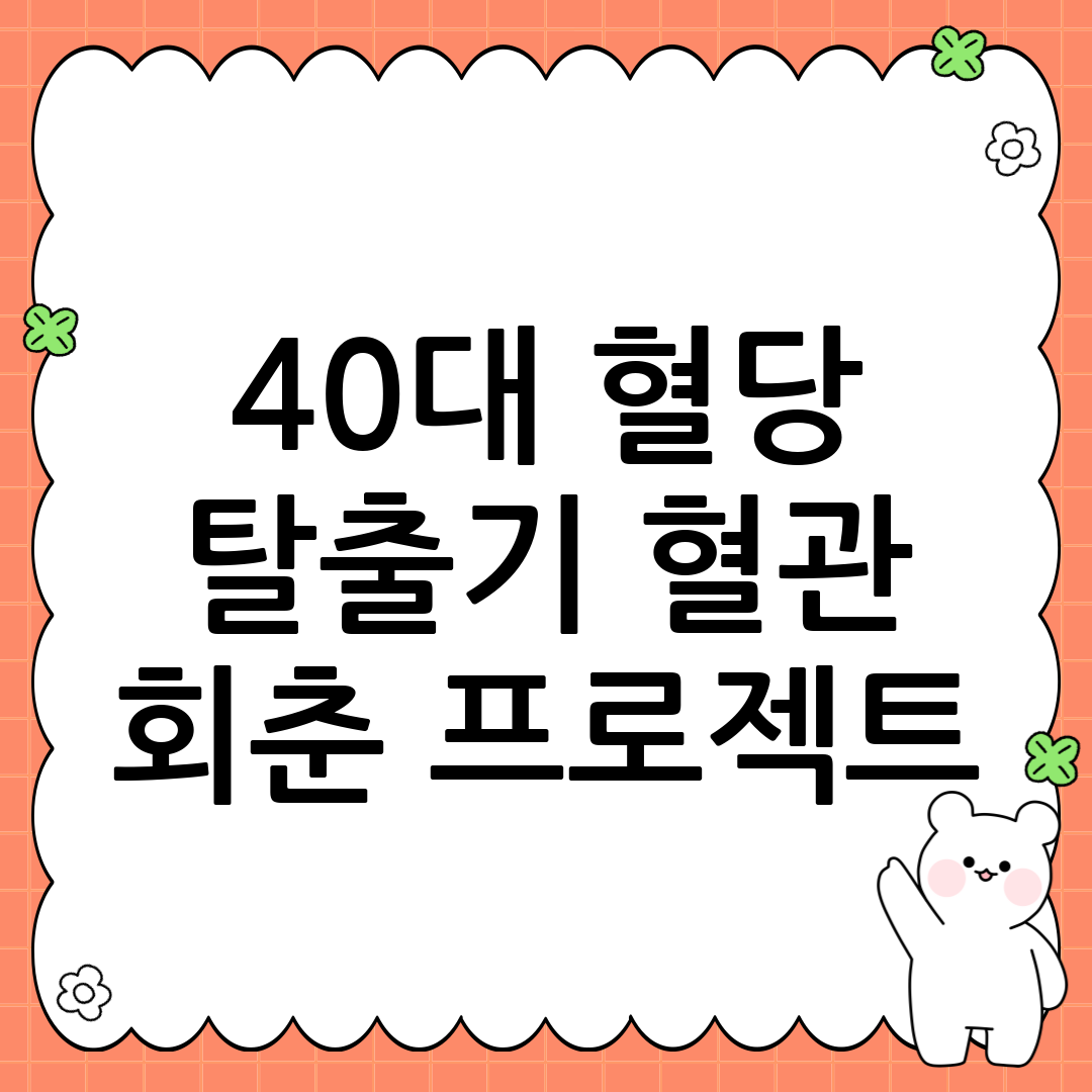 혈당