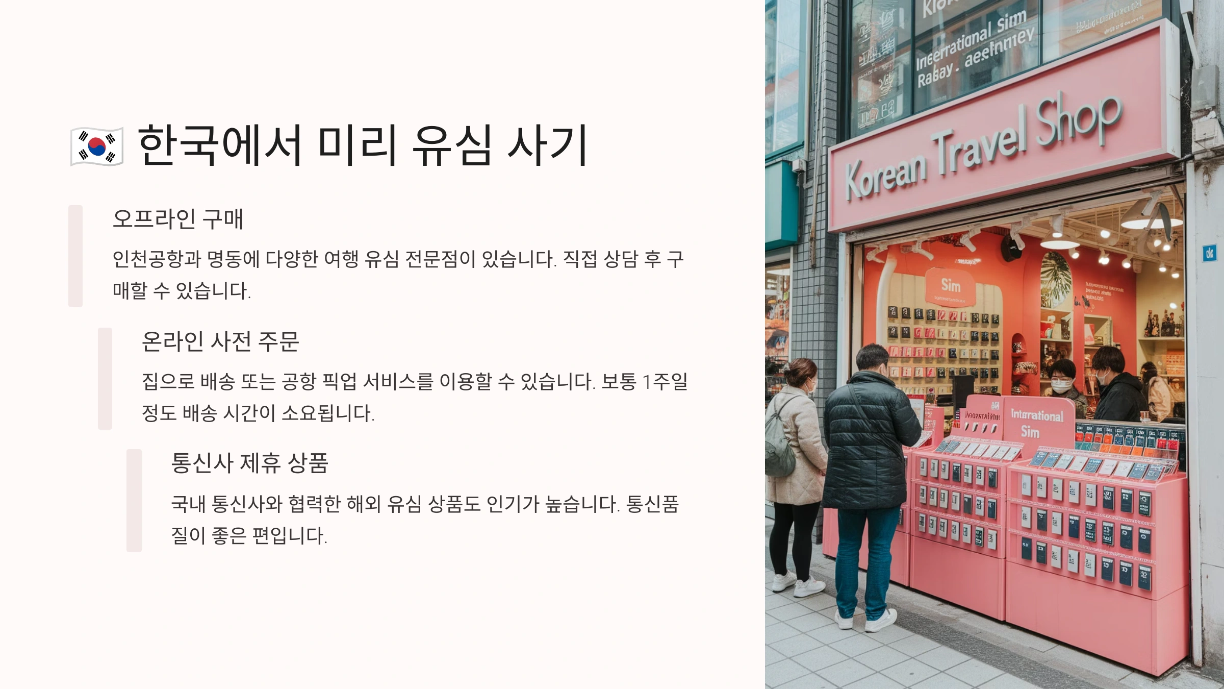 🇰🇷 한국에서 미리 사기