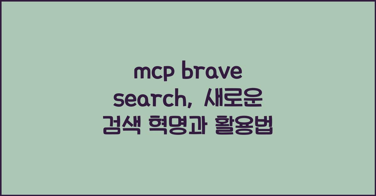 mcp brave search