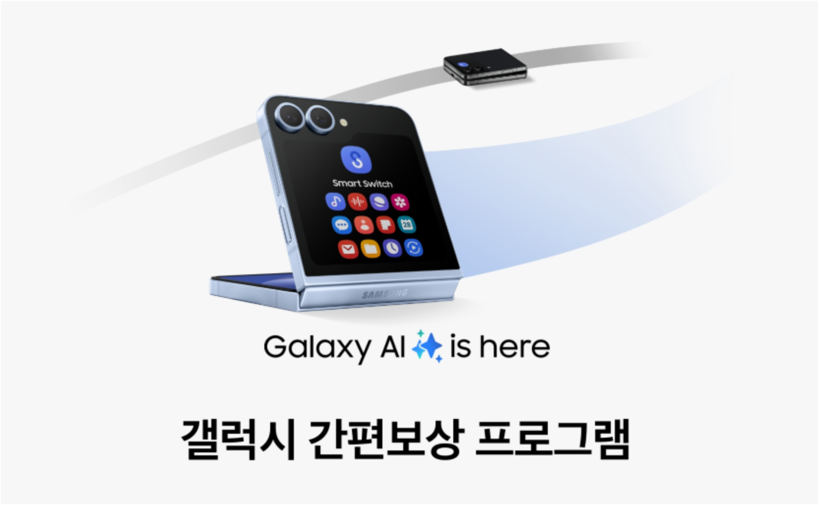 삼성전자 갤럭시 간편보상 프로그램 시작! 중고폰 처분 이렇게 쉬울 수 있다
