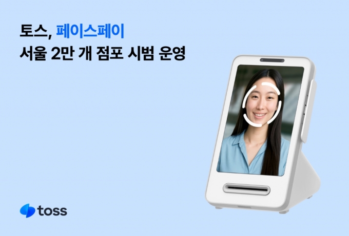 토스 페이스페이 등록 방법 : 3분 만에 끝내는 쉬운 등록법