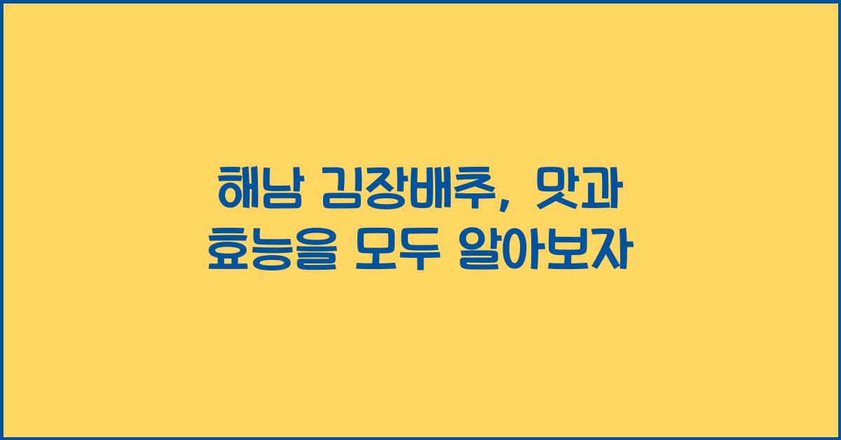 해남 김장배추