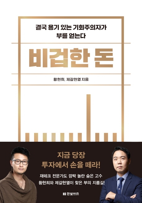 비겁한 돈 