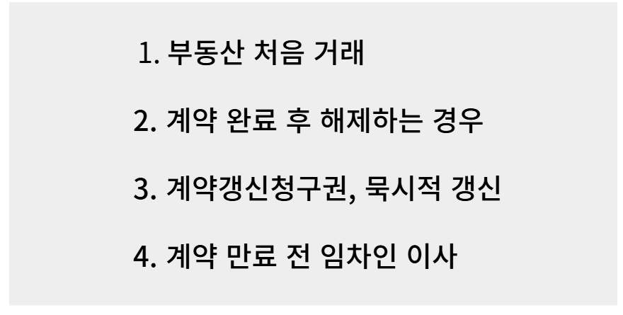 중개수수료계산방법