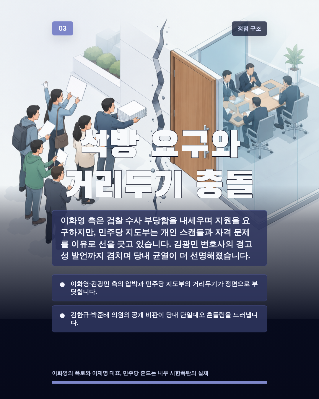 석방 요구와 거리두기 충돌