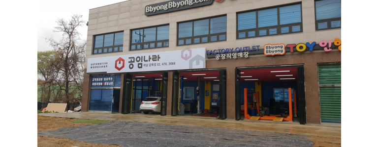 하남시 공임나라