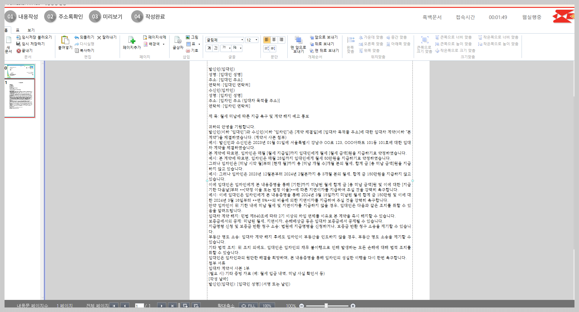 우체국 온라인 내용증명 편집툴로 작성 이미지