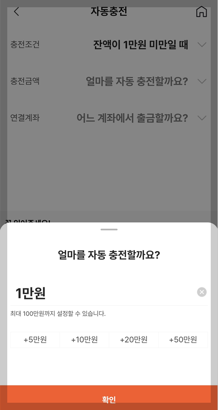 카드형온누리 상품권 자동충전 방법