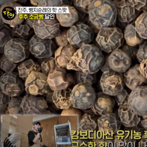 생활의달인 진주후추소금빵 맛집