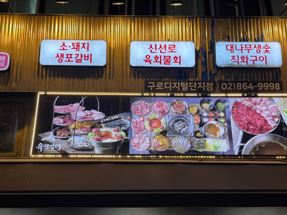육장장이