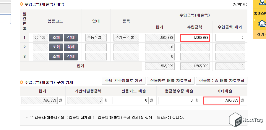 수입금액(매출액)내역
