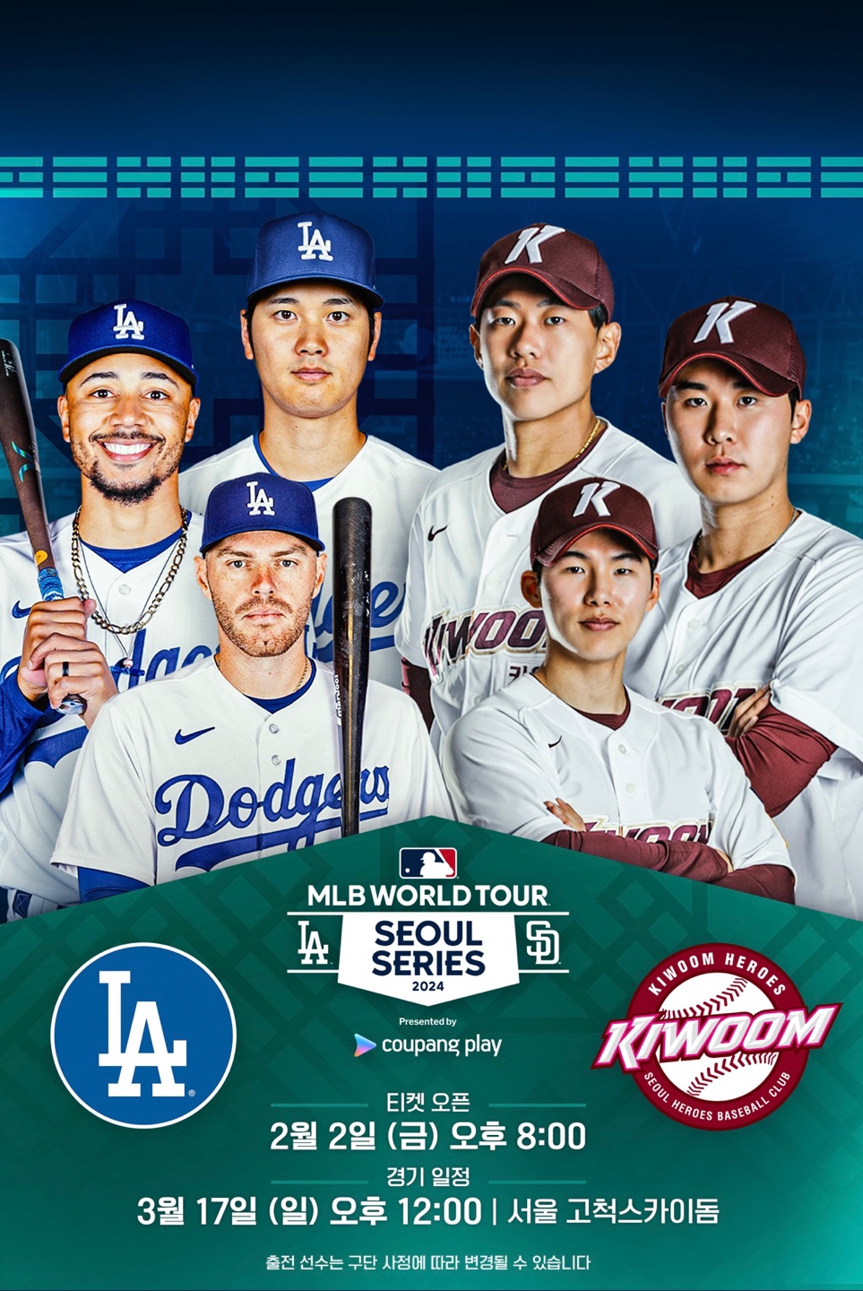 메이저리그 한국 개막전