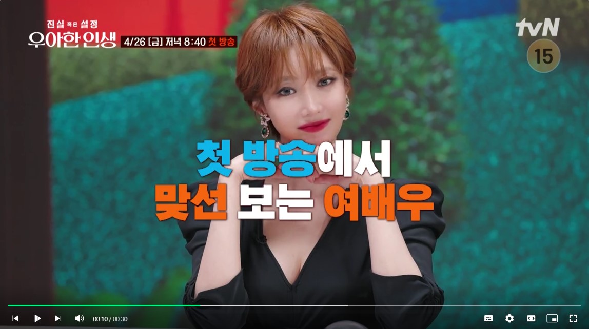 진실 혹은 설정 : 우아한 인생 예고편