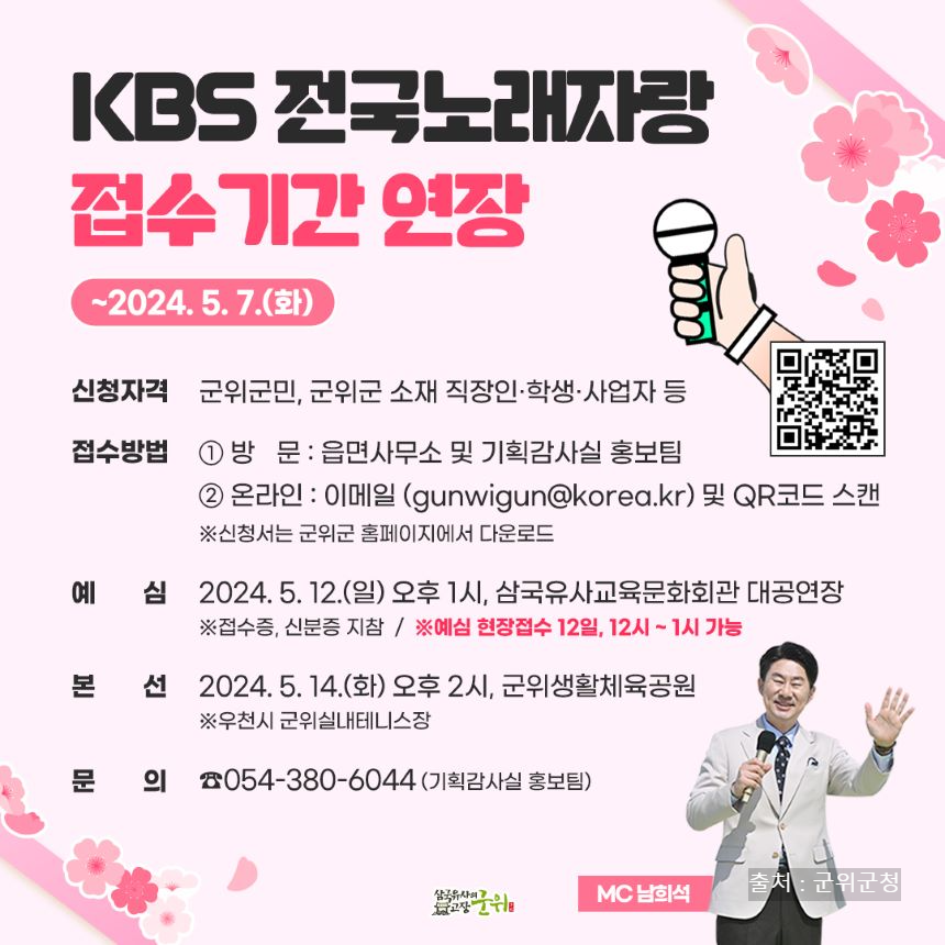 전국노래자랑 울산 북구 편 알아보기