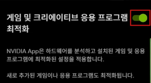 게임 최적화 활성화