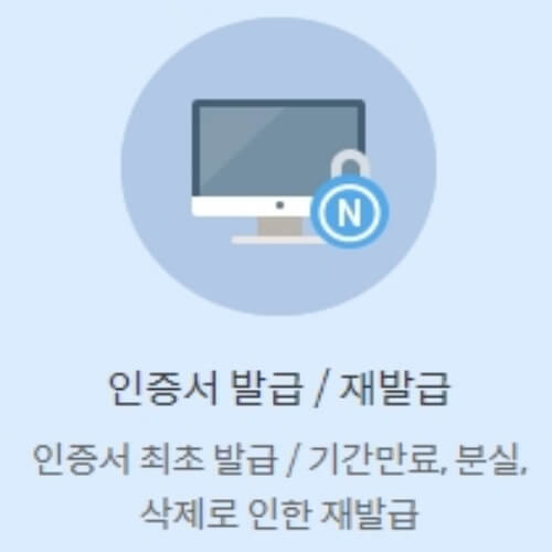 공인인증서 발급방법
