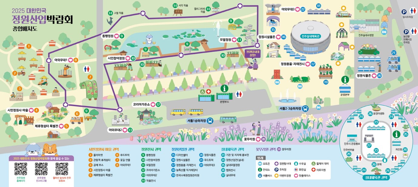 2025 대한민국 정원산업박람회 in 진주