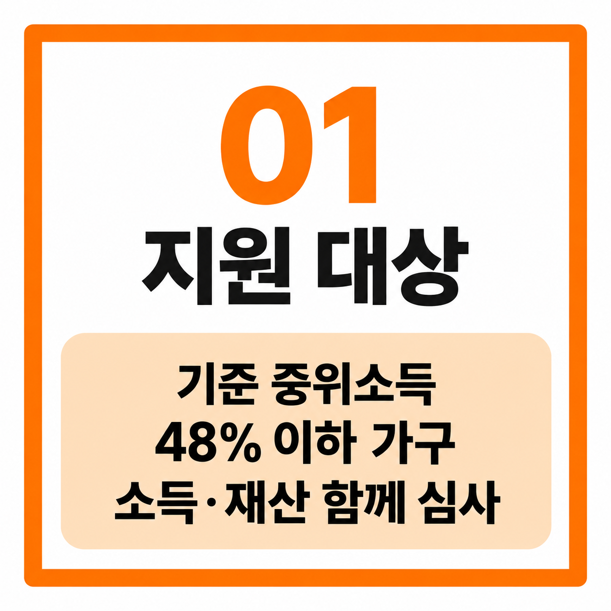 주거급여 2026년 소득 기준 지원금 신청 방법 총정리