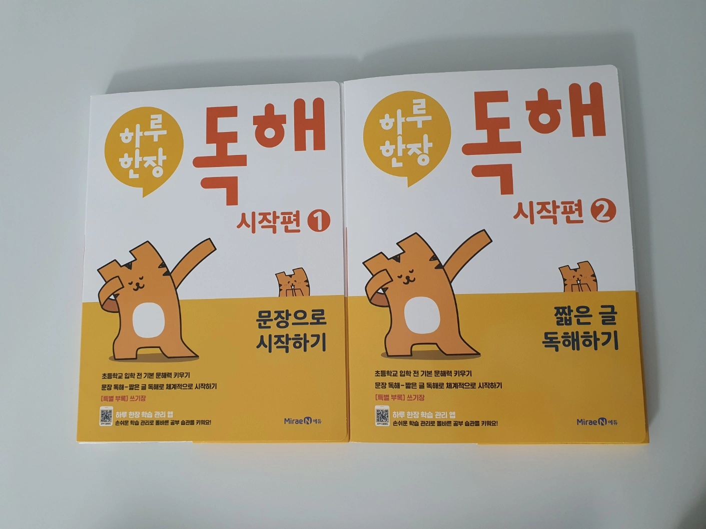 우리아이 한글공부 끝내기 핵심방법