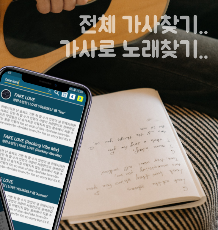 노래가사 찾기, 노래 찾기, 곡명 찾기, 음악제목 찾기, 노래제목 찾기 앱