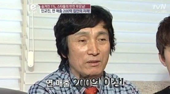 배우 인교진의 아버지이자 성원산업 CEO로 알려진 인치완 대표 사진