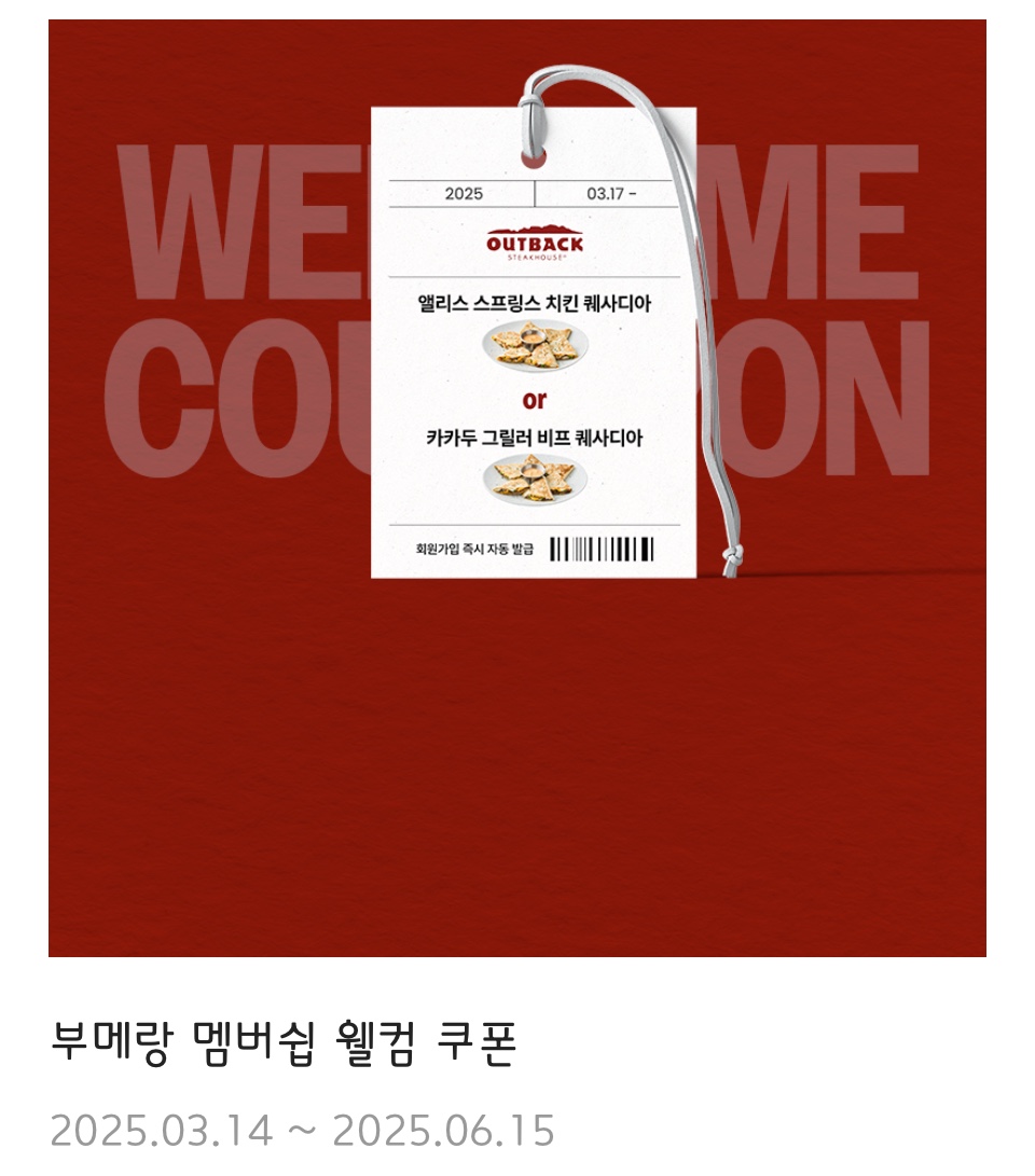 아웃백-할인-카톡-플친-쿠폰