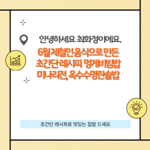 최화정레시피 초간단 레시피