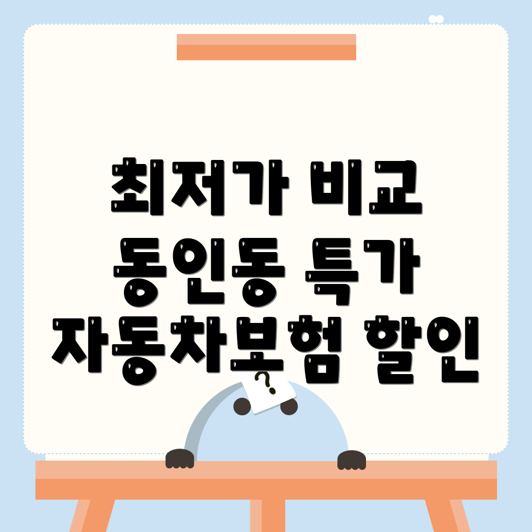 대구 자동차보험