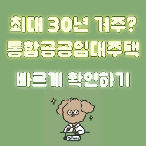 통합공공임대주택