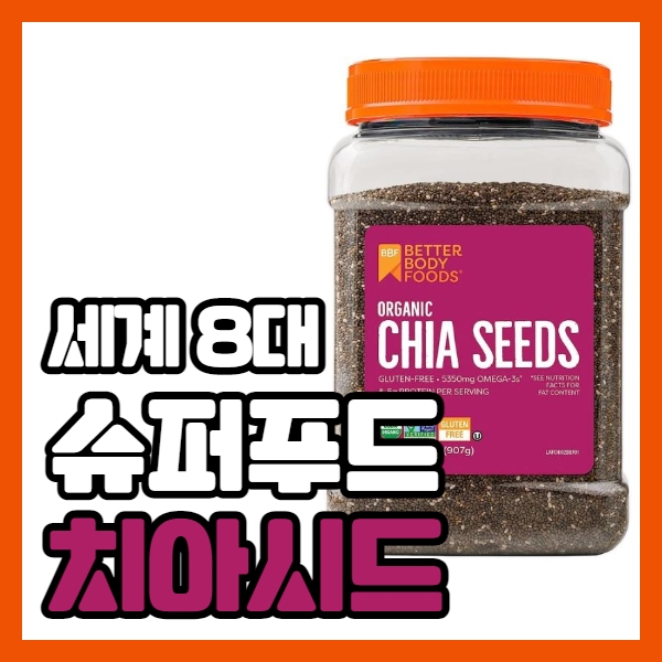 치아시드
