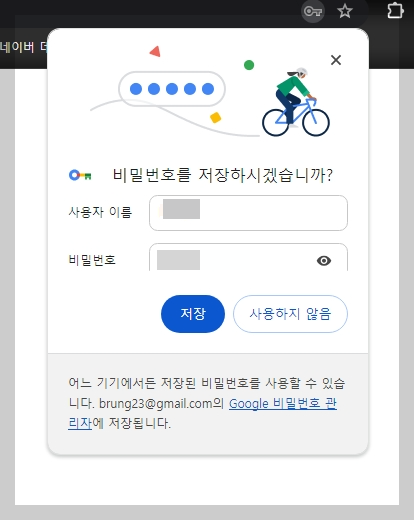 자동 비밀번호 저장