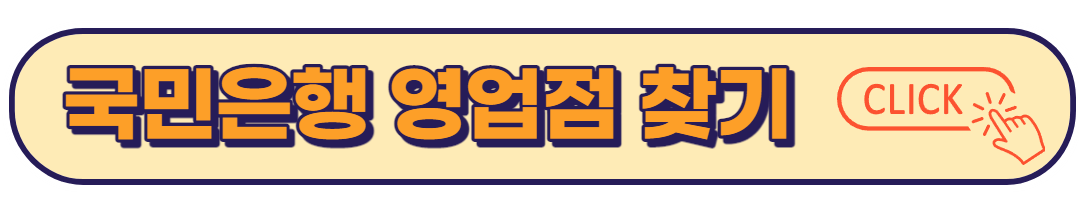 자신의 집과 가까운 영업점 찾기