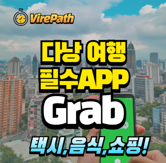 Grab 알아보기