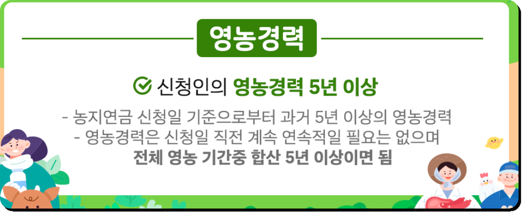 농지연금 가입조건
