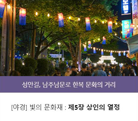 청주 문화재 야행