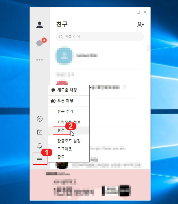 카카오톡 PC버전 설정