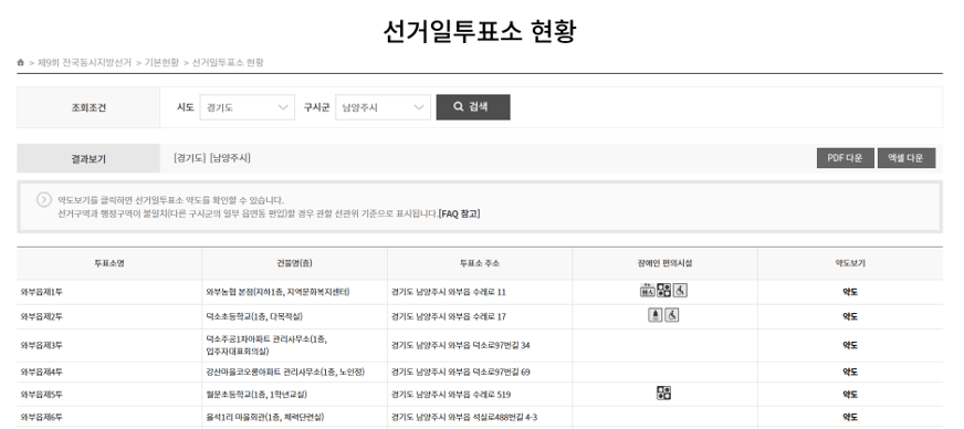 지방선거 선거일투표소 현황 바로가기