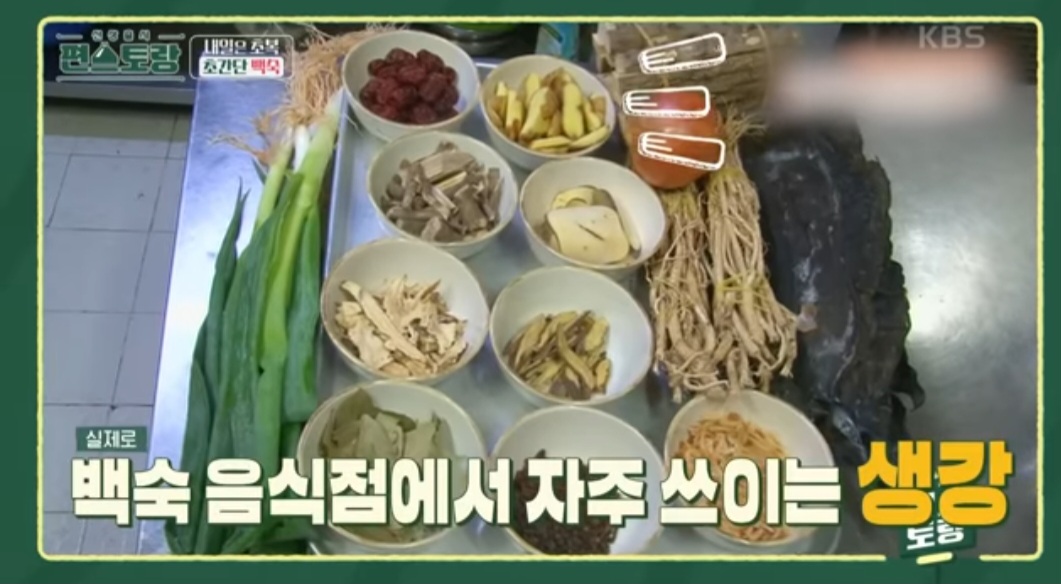 편스토랑 류수영 닭백숙 레시피